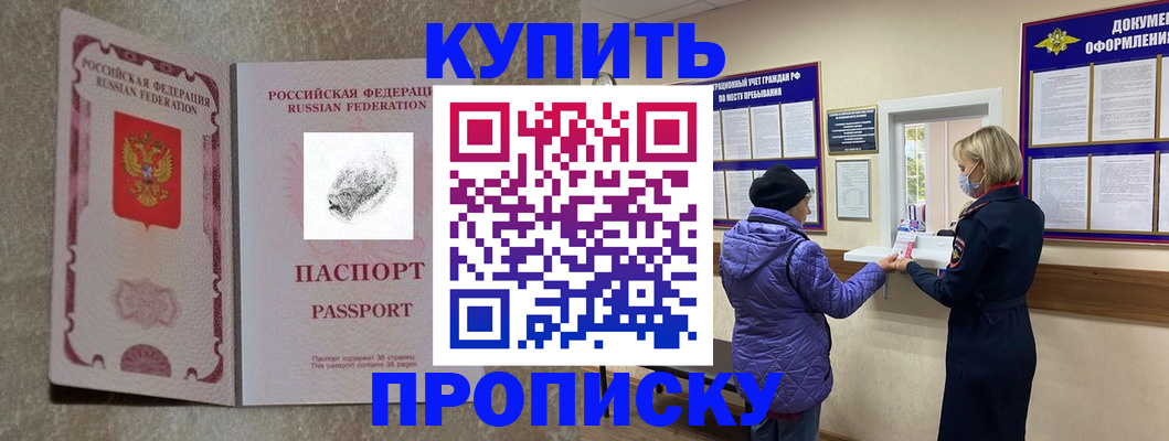 прописка от собственника в Ингушетии