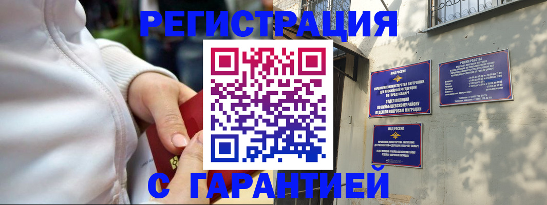 временная регистрация гарантия в Ингушетии