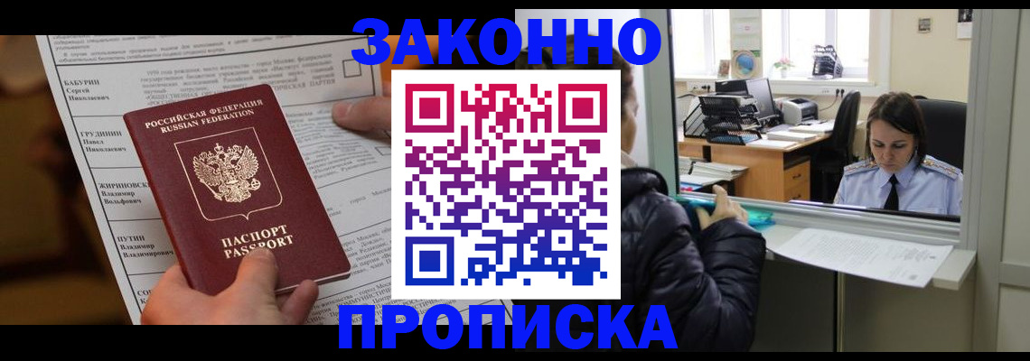 прописка штамп в Ингушетии