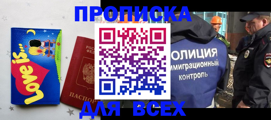 прописка 2025 в Ингушетии