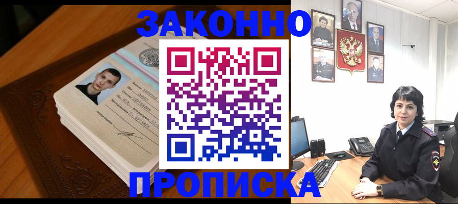 прописка от собственника в Ингушетии