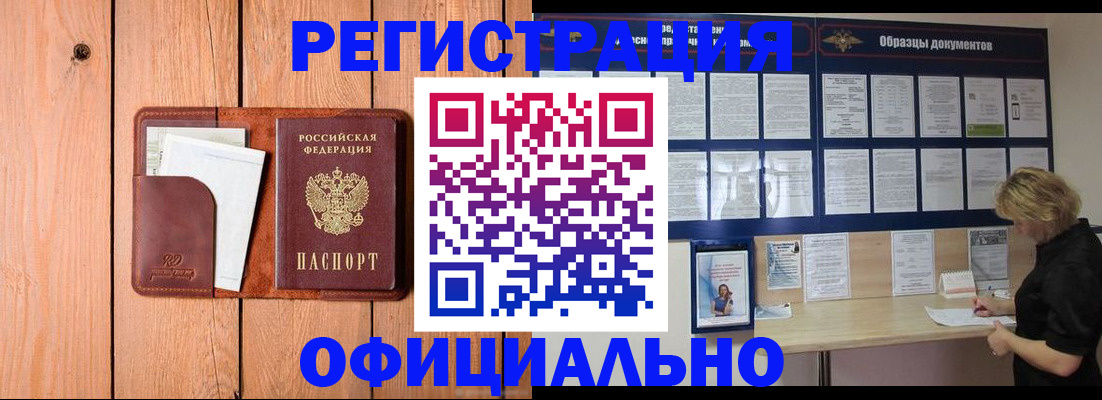 прописка от собственника в Ингушетии