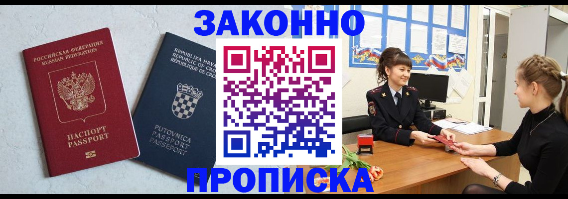 прописка от собственника в Ингушетии