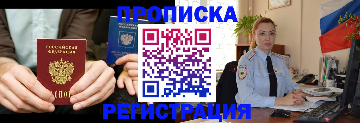 прописка 2025 в Ингушетии