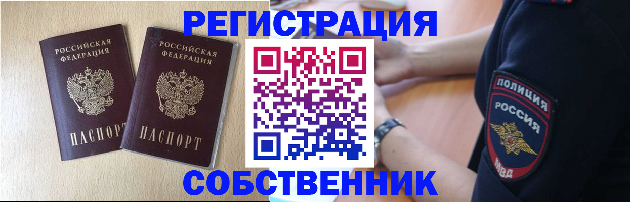 временная регистрация для школы в Ингушетии