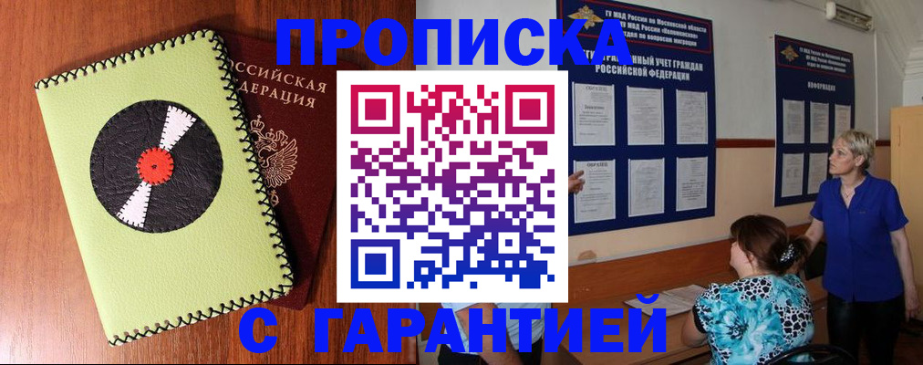 где прописаться в Ингушетии