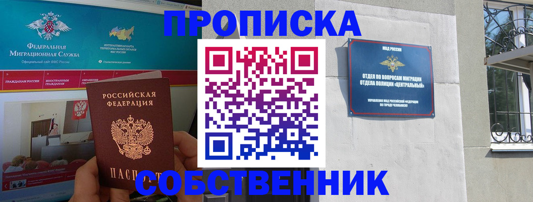 прописка поиск в Ингушетии